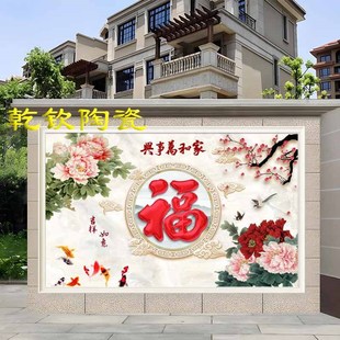 农村福字瓷砖迎门墙风水画影壁墙庭院照壁墙砖百福图影背墙画室外
