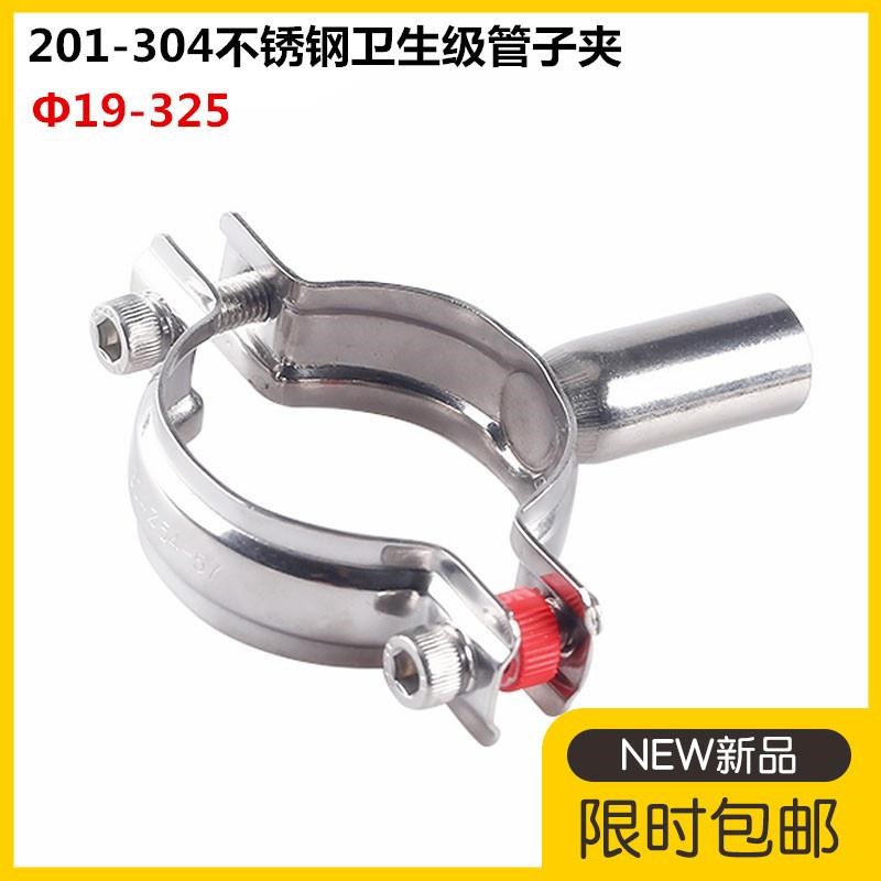 304不锈钢卫生级管支架管子夹吊码管卡201管夹带底座 管托管码32