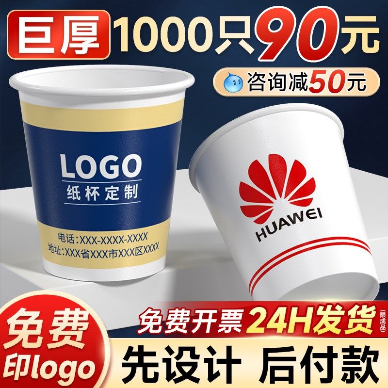 一次性纸杯定制印logo水杯杯子订制定制家用商用加厚茶杯整箱,餐饮具,纸杯,淘宝优惠券,粉丝福利购,淘宝优惠卷