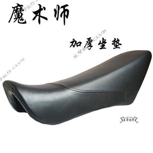 魔术师坐垫 黄河海陵鑫源东本本凌 魔术师坐垫 坐包 坐垫总成