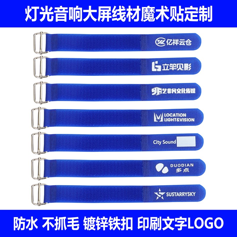 舞台灯光音响大屏捆绑信号电源线材魔术贴扎带整理定制印公司名字