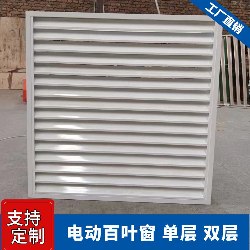 电厂专用电动百叶窗帘通风口带遥控单层百叶带手轮双层防雨百叶