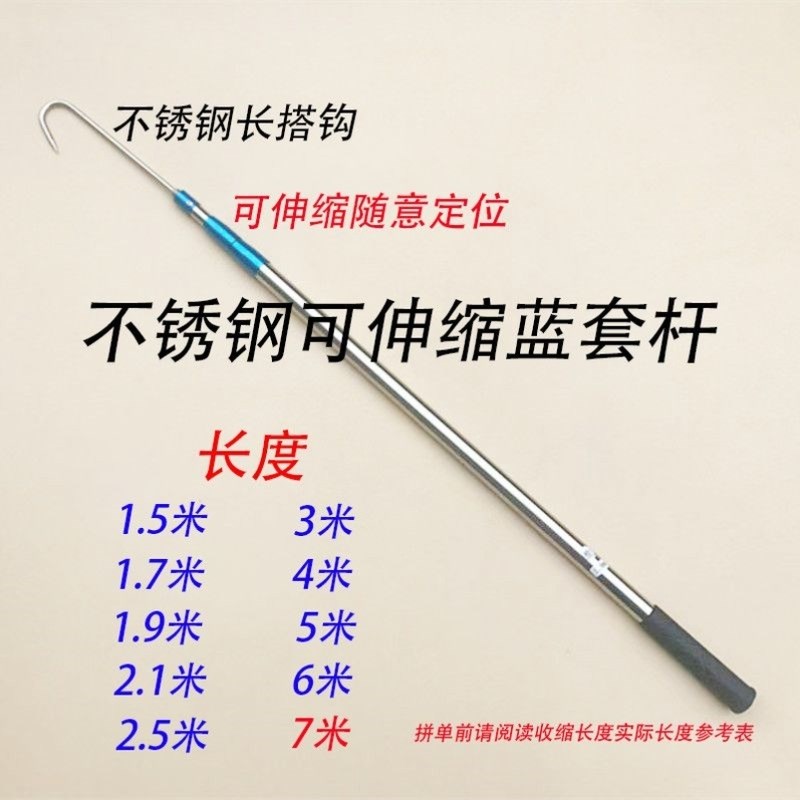 加粗加长蓝套不锈钢伸缩杆单搭钩 圆尖大号钩子长柄长杆