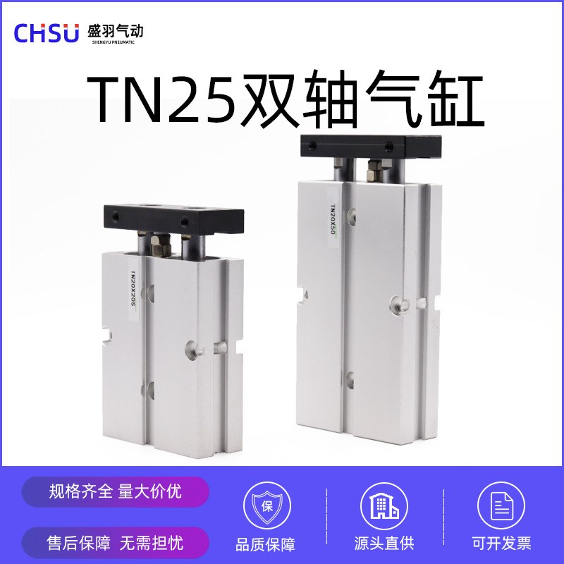 TN/TDA双轴双杆气缸TN/TDA2510/30/50/70 16 20 25 32厂家直供