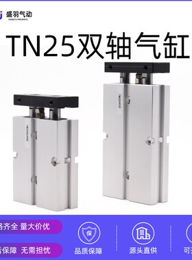 TN/TDA双轴双杆气缸TN/TDA2510/30/50/70 16 20 25 32厂家直供