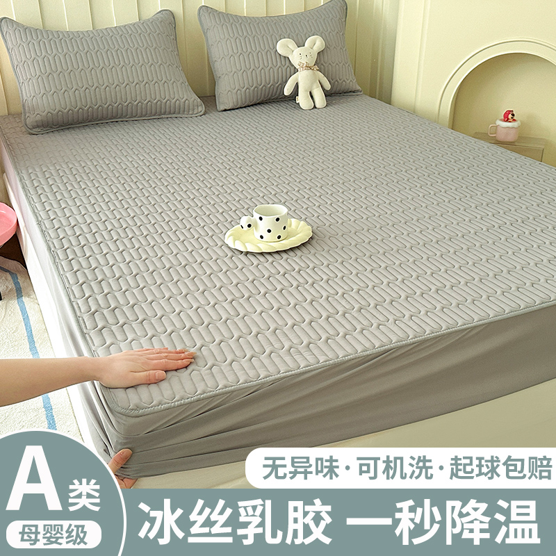 乳胶凉席三件套冰丝床笠款单件夏季2024新款夏天母婴a类床单凉垫
