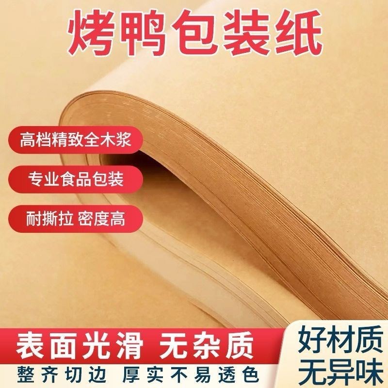 覆膜牛皮纸垫纸吸油纸商用摆地摊烤鸭纸熟食包装纸U防水大张食品