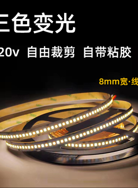 220v线性灯三色变光高压软灯带自粘贴led线条灯灯箱2835贴片灯条