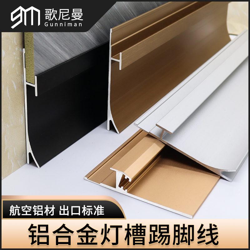 护墙板踢脚线5厘8厘9厘12厘18厘墙板配套铝合金线条内嵌式收边条