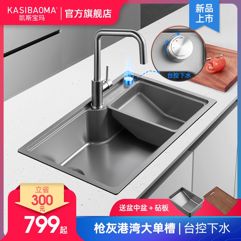【新品上市】凯斯宝玛港湾水槽大单槽纳米304厨房洗菜盆台控下水