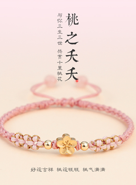 桃花运招桃花手链女旺姻缘桃花手绳编绳闺蜜正桃花情侣送女友礼物