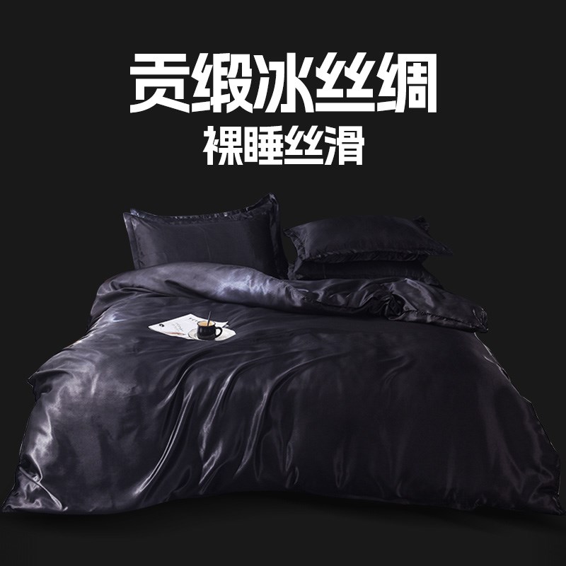 夏季外贸款黑色水洗真丝绸冰丝男生简约耐脏裸睡床单被套三四件套