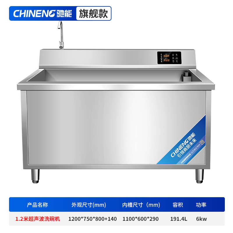 食堂小型杯大型酒店餐厅超声波洗能洗碗机洗菜驰商用全自动饭店