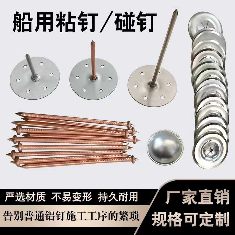 船用胶粘镀锌碰钉粘胶保温钉镀铜碰钉圆底座胶粘保温钉镀铜粘钉