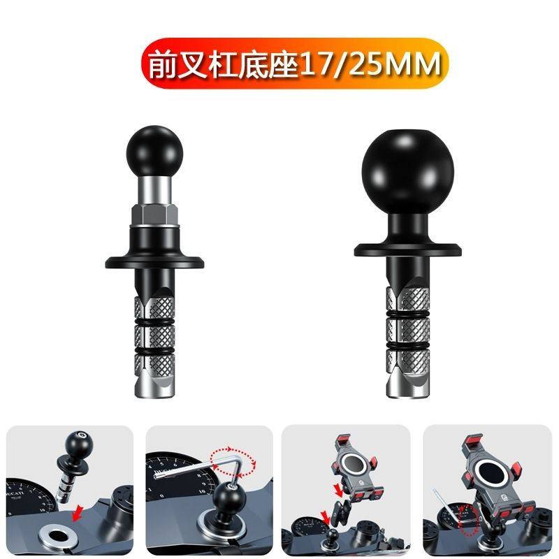 机车铝合金蓬胀球头底座配件机车手机架配件25mm17mm球头