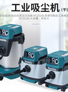 牧田吸尘器VC1310L/VC2510L/VC3210干湿两用集尘大功率吸尘机