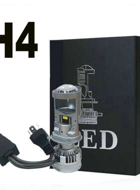 H4透镜150WLED白光远近光切割线透镜解码驱动min h4 lens bulb