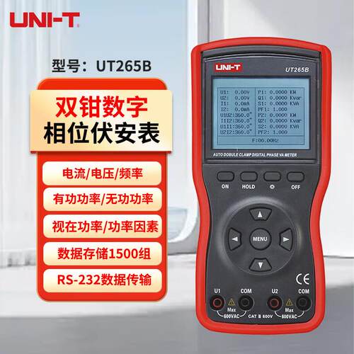 优利德UNI-T智能型双钳交流电流表 UT265B 数据传输/存储1500组
