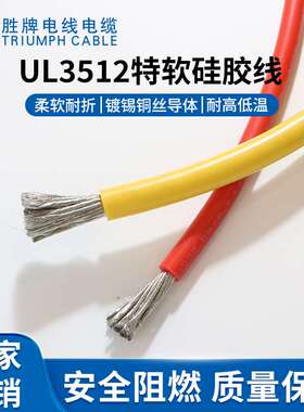 特软UL3512-28awg耐高压耐高温200度 微导线/航模电源电池用线