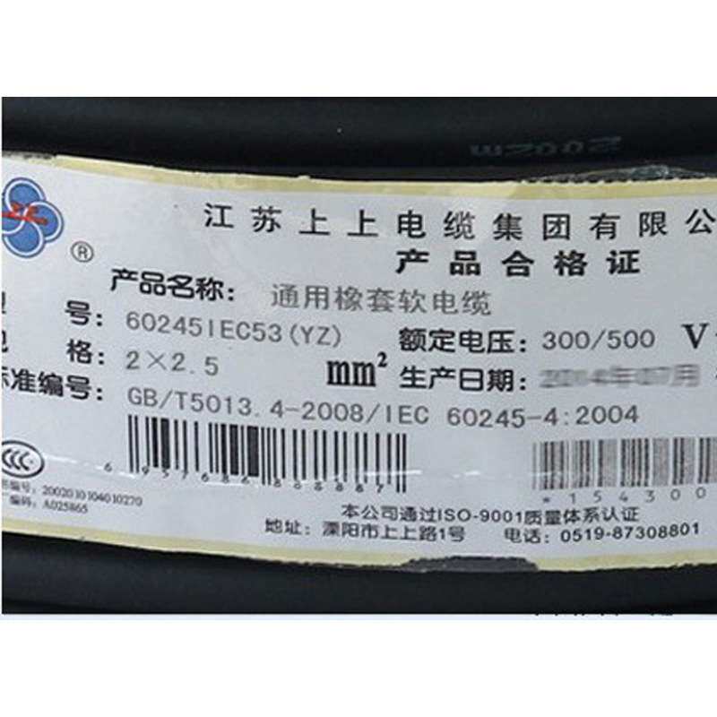 上上国标通用橡套软电缆 YZ 1.5至6平方铜芯软线多股细铜丝电缆线