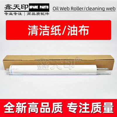 适用理光Pro 8200 8210定影清洁纸8220 8300 8310 8320 油布 配件