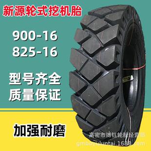 厂家供应金源马力9.00-16挖沟机工程轮胎 900-16挖掘机轮胎 16层