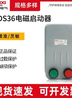 磁力启动器CDS36电磁启动开关2H2LH 3LH 4LH380V带按钮三相