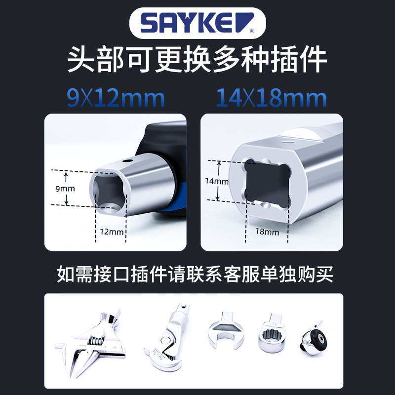 赛力克(SAYKE)迷你扭力扳手力矩扳手扭矩扳手短款可换头数显扳手