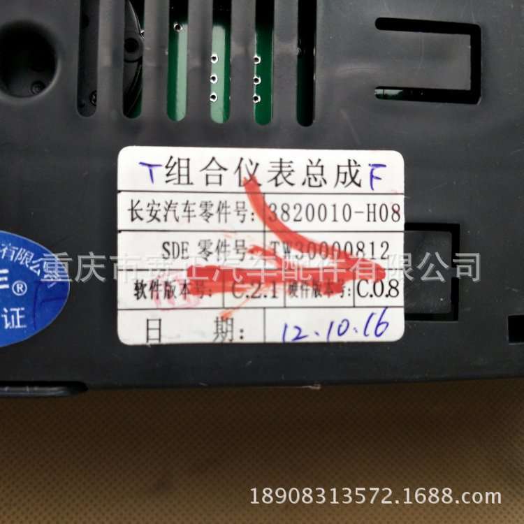 长安悦翔V5组合仪表总成悦翔V5里程表总成车速表