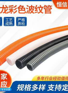 PA灰色尼龙阻燃塑料波纹管可开口穿线软管白色电线套管橙色AD21.2