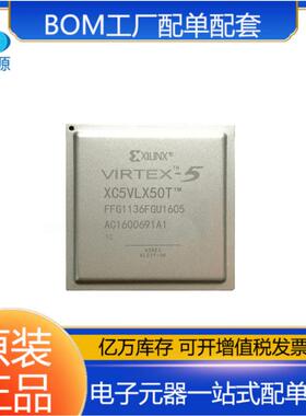 XC5VLX50T-1FFG1136C 赛灵思 FBGA 22+嵌入式芯片 电子元器件配单