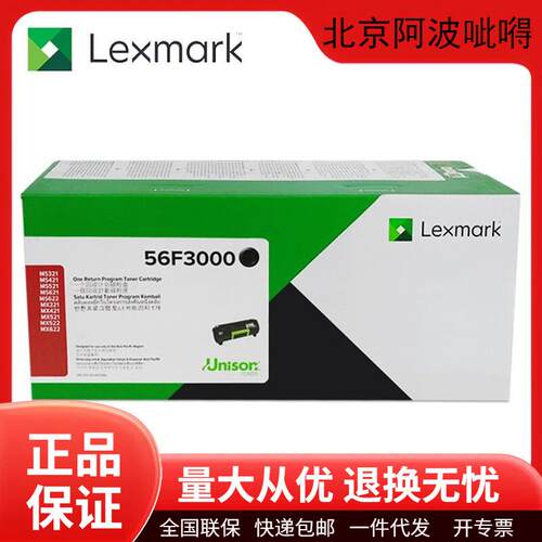 利盟原装56F3000/56F3H00/56F0Z00墨粉盒硒鼓MX321/MS321打印机