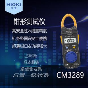 HIOKI日置真有效值AC钳形表交流电流表CM3289替319