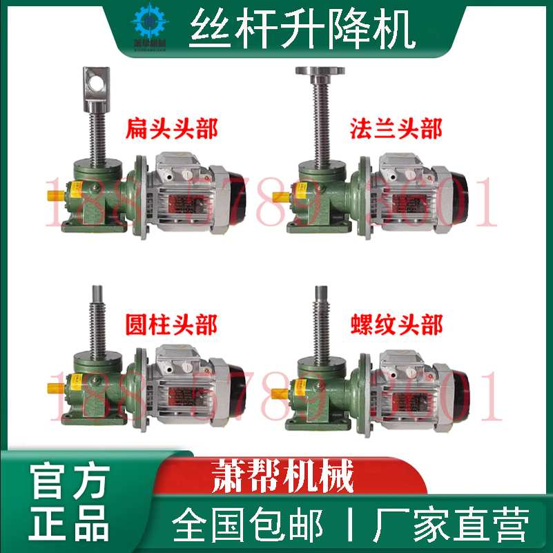 SWL立式丝杆升降机蜗轮蜗杆螺杆螺母电动手摇小型减速机4联动平台