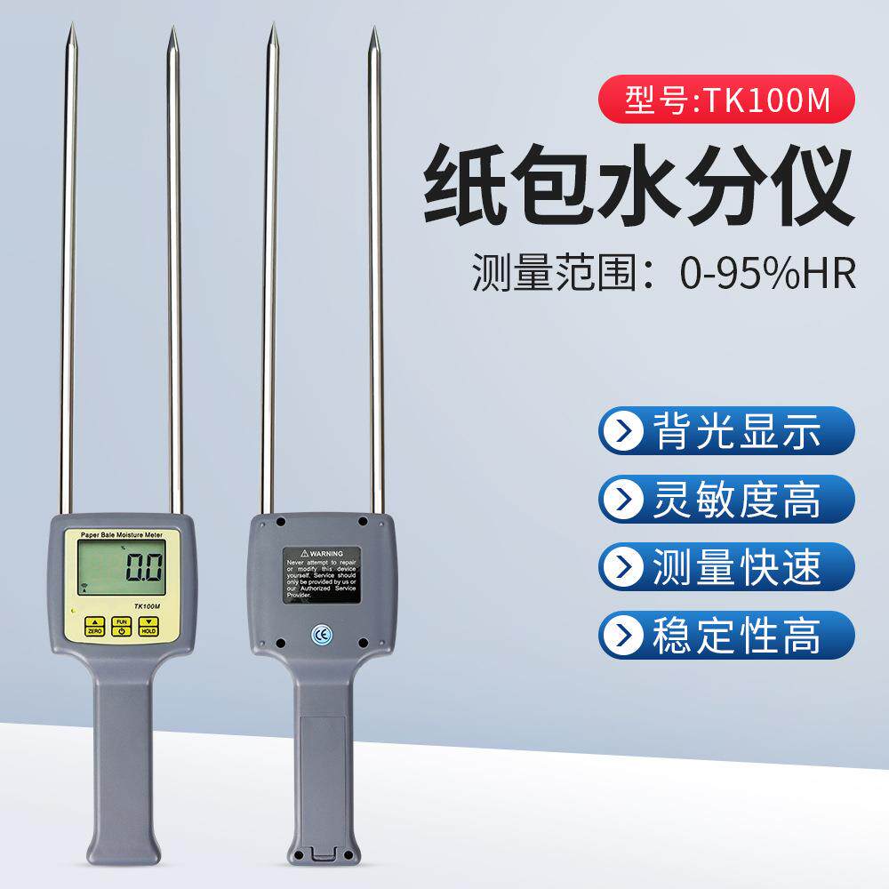 TK100M纸张水分仪插针式含水率测定仪纸箱纸板测湿仪