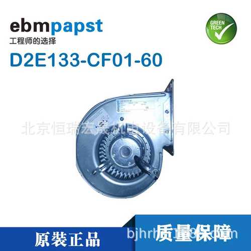 D2E133-CF01-60 01 41 德国ebmpapst 带4UF启动电容 涡轮离心风机