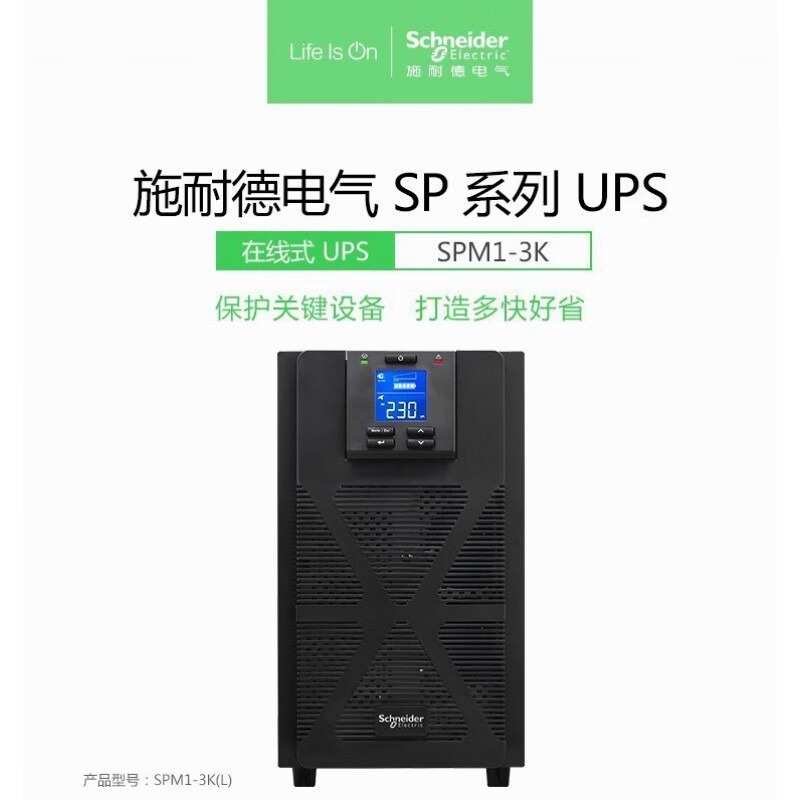 APC UPS不间断电源SPM3K 3KVA/2700W机房服务器电脑稳压延时SPM3K