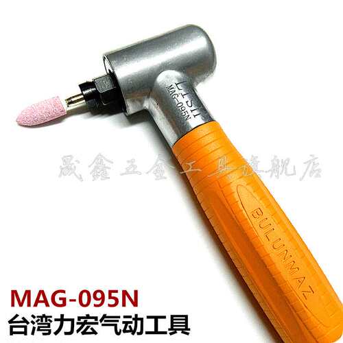 Lish力宏气动打磨机MAG-095N风磨笔90度弯头风磨机气磨笔