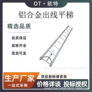 铝合金出线平梯电力线路检修瓷瓶硬梯220KV杆塔垂直出线平衡梯