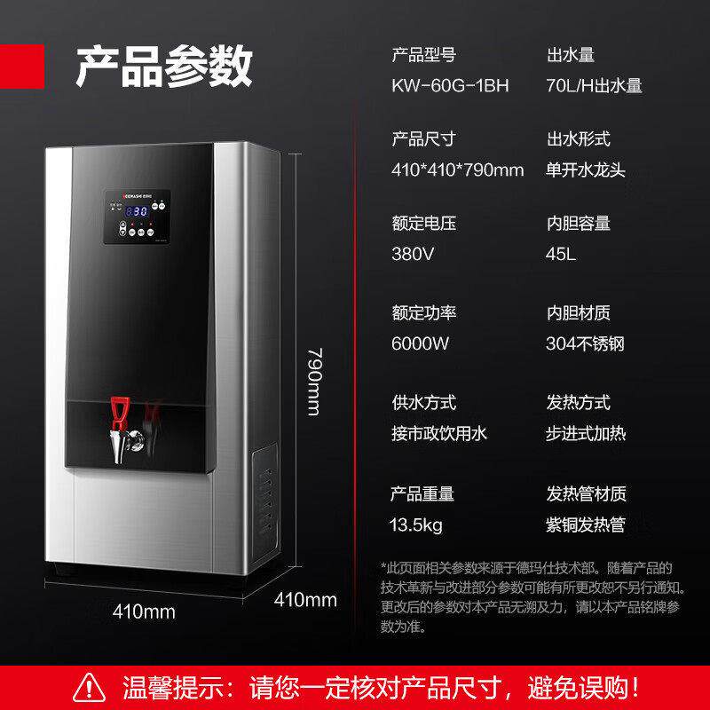 德玛仕 商用步进式开水机吧台公室学校全自动饮水机 KW-60G-1BH