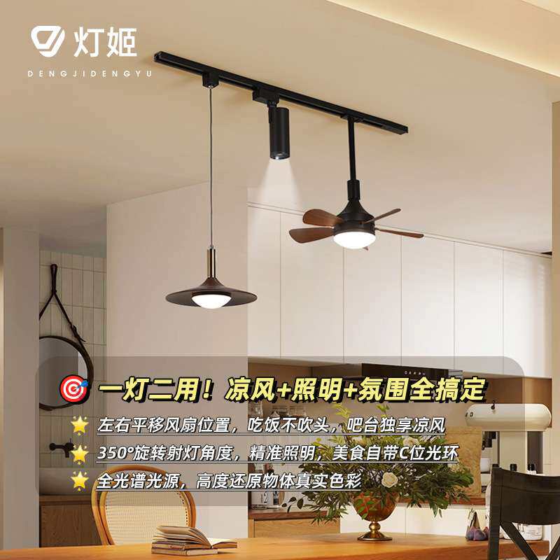 法式复古餐厅吊灯轨道灯可移动带电风扇吧台吊线灯中古风餐桌灯具