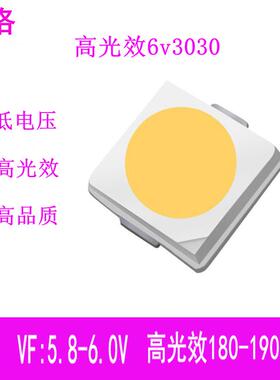 高光效三安3030灯珠RA701w6v3030灯珠 高亮180-190lm/w工矿灯光源