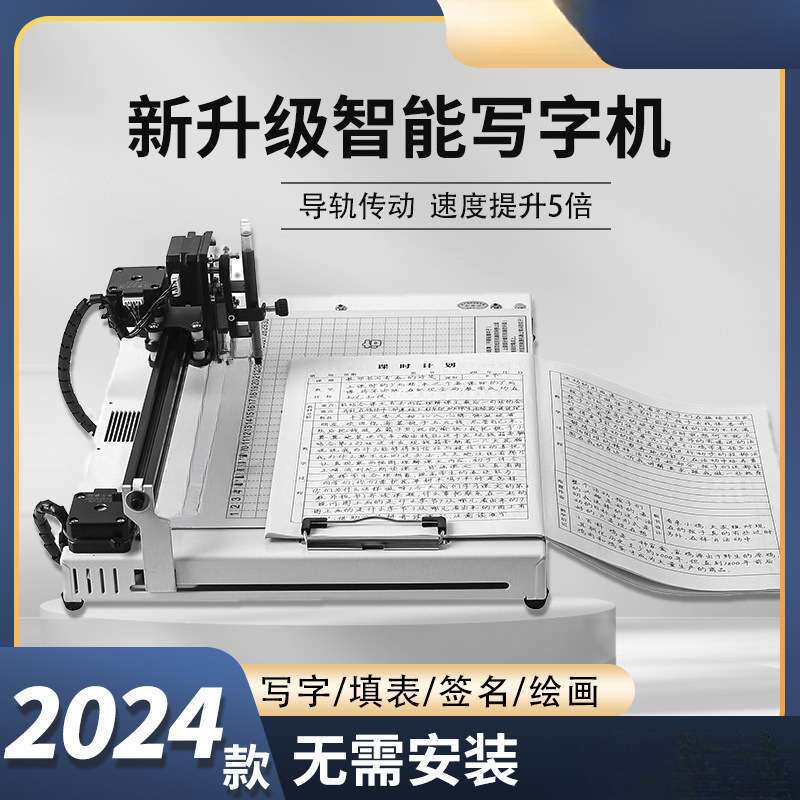 智能写字机器人全自动打字机写教案笔记填表格懒人酷玩机械师