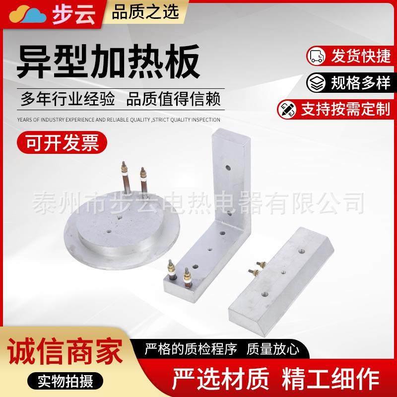 异型加热板厂家供应异型铸铝加热板非标铸铝加热器加热圈电热板,鲜花速递/花卉仿真/绿植园艺,割草机/草坪机,淘宝优惠券,粉丝福利购,淘宝优惠卷