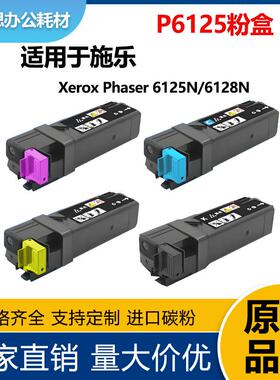 适用施乐P6125粉盒6128N 106R01455碳粉盒 Phaser 6125N 6128墨粉
