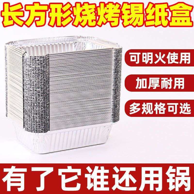加厚食品级长方形锡纸盒F185带盖烧烤蔬菜铝箔餐盒可明火烤箱专用