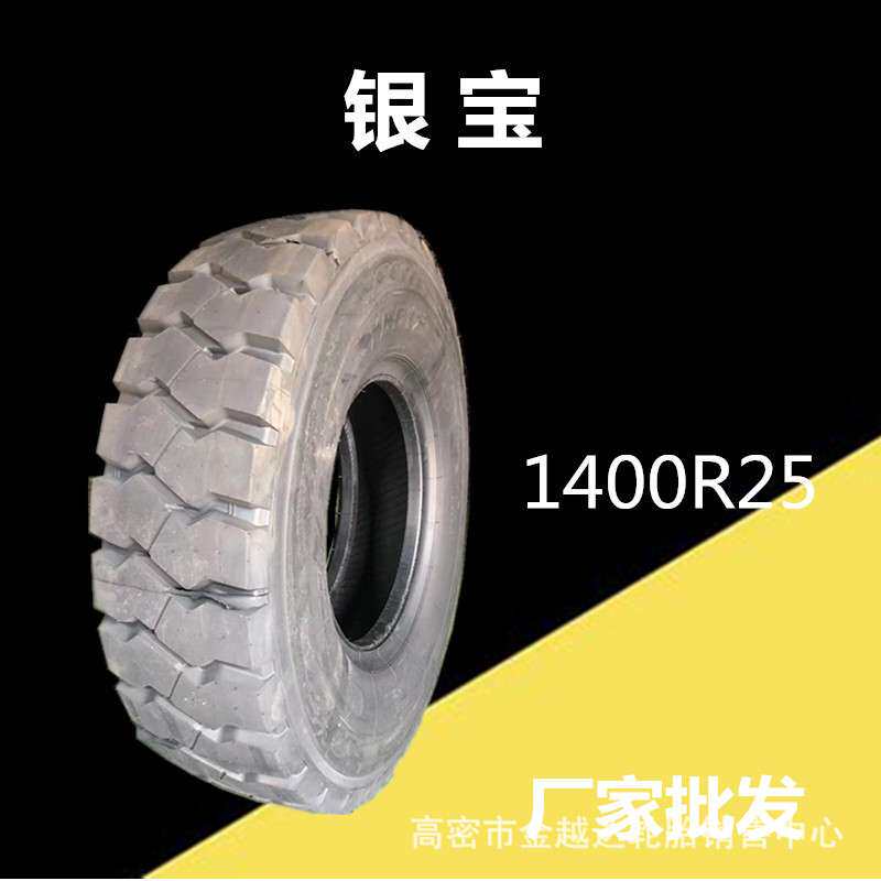 朝阳银宝1400R25 16.00R25全钢工程轮胎宽体自卸车轮胎