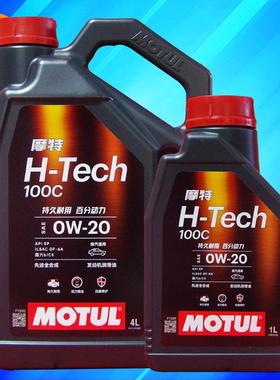 摩特机油 H-TECH 0W20 SP级 4L/1L 全合成适用雅阁思CR-V域凯美瑞