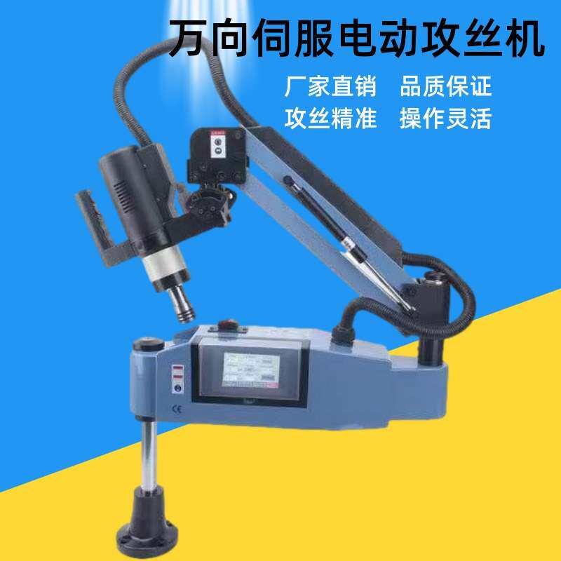 现货M3-M16电动攻丝机触摸屏自动伺服攻牙机万向攻丝机含扭力夹头