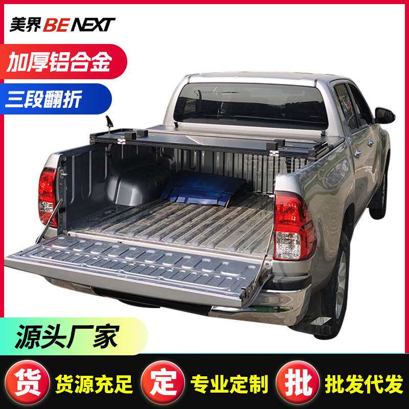适用海拉克斯Hiluxvigorevo皮卡车后备箱盖皮卡三折盖无损安装